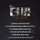 더 바(The Bar) 네이버블로그