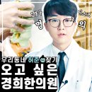 오고싶은경희한의원 이미지