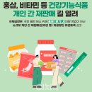 비타민건강기능식품