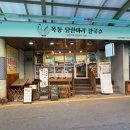 목동닭한마리칼국수 | [목동] 목사랑 시장 맛집 ✔️ 목동닭한마리 칼국수