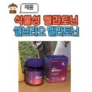 숙면을 부르는 허브이야기 | 셀브리오 식물성 멜라토닌3MG, 숙면을 부르는 멜라토닌 수면보조제 후기