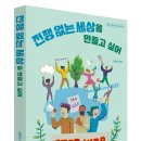 [초록비책공방]전쟁 없는 세상을 만들고 싶어 이미지