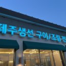 제주꽃한상 이미지