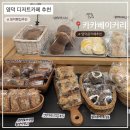 카카 | 영덕읍 카페 추천 카카베이커리 후기 (디저트·빵 맛집)