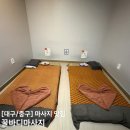 남대구우체국 | [대구/중구] 피로가 꿀처럼 녹는 곳, 대구 마사지 맛집 꿀바디마사지