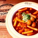 신참떡볶이 - 동구 효신로 16 | 신참떡볶이
