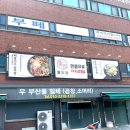불도장중화요리 - 관악구 봉천로 563 | 핵불맛해물돌짜장 3단계 매운음식 추천 불도장중화요리전문점 독산점 후기
