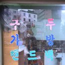 씽씽옷수선 | 포항 신발(운동화, 구두)밑창보강/명품가방 수선해 주는 곳-씽씽칼라구두세탁
