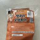 [요리] 땡큐리 오뎅볶이 /내돈내산