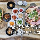 천수만우렁쌈밥 이미지