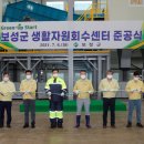 보성군 생활자원회수센터 이미지
