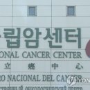 국립암센터 연합뉴스