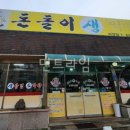 돈돌이생막창 이미지