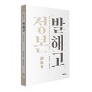 [책과함께 신간] 《정본 발해고》