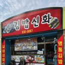 야쿠르트 중리점 | [대전] ⭐️예약필수⭐️ 중리동 김밥 맛집 “김밥신화”