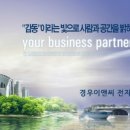 대경이앤씨(주) 이미지