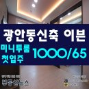 광안리공인중개사사무소 이미지