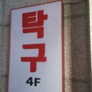 진영탁구교실