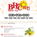 BHC치킨시지노변점 이미지