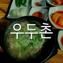 우두촌 소머리국밥 이미지