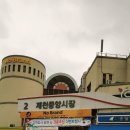 제천중앙시장 이미지