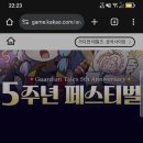 https://game.kakao.com/ar/gt5th-anniv?rtc=atb_K-GAM02M0019&amp;token=90a23453-1 이미지