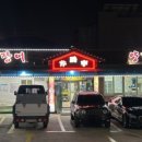 반구정참숯민물장어