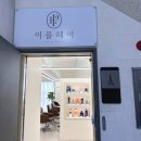 이플본점