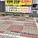 수원식당(구)수원설렁탕 | 수원 파장동 봉달이설렁탕 특 설렁탕 먹고 설렁탕 포장한 후기