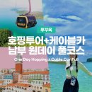 중심카TOWN | 푸꾸옥 선셋 타운 야시장 볼거리, 먹거리, 즐길 거리