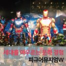 피규어뮤지엄W 이미지