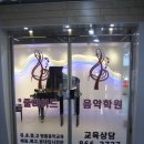 쥴리어드음악학원 - 서구 원도안로 47 | 쥴리어드음악학원