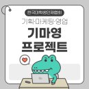 한국대학생인재협회ㅣ기마영 프로젝트 소개, 추천대상, 3주차 일정