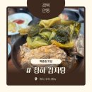 청하반찬 | 안동 백종원맛집 청하 감자탕 메뉴, 해장국 양, 가격, 주차