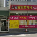 소원공인중개사사무소 이미지