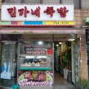 김가네순천