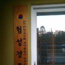 협성아파트 경로당 Daum카페