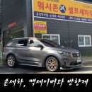 마스타손세차 이미지