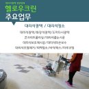 헬로우크린 이미지