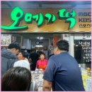낙원오복떡집 | 두바이 쫀득떡 처음 먹어본 솔직 후기 딸기 모찌가 최고였어요