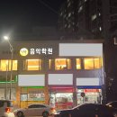 숙명음악학원 네이버블로그
