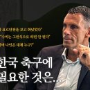 [이스타TV]포옛-한국팀 전술분석때 감독의 의도가 무엇인지몰랐다 이미지