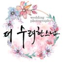 에스비파워 | W4-1. 더수려한스냅 본식 스냅+DVD 내돈내산 계약후기 및 짝꿍할인 페이백💕 (더에스비웨딩컨벤션)