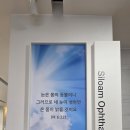 실로암의원 이미지