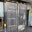 씨유춘천거두오스타점 | [춘천 거두리 맛집] 거두정 다양한 부위로 즐기는 돼지고기
