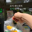 써브웨이 문래점 | 서브웨이 오이샌드위치 먹어봤는데 왜 갑자기 난리났는지 알겠더라