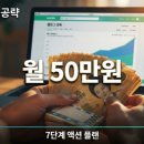 (주)유선애드플랜 | 💰 네이버 애드포스트 월 50만 원 | 2026 정책 핵심 공략법 | 고단가 키워드 7단계 액션 플랜