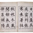 광계천 | 四字成語 총정리 <ㅅ> 370 석보상절~석산의안