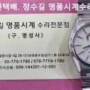 오래된 기념시계 오버홀. old watch overhaul. 8.18(금). 남대문 명품시계수리 전문점. 이미지
