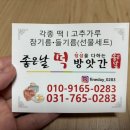 좋은날떡방앗간